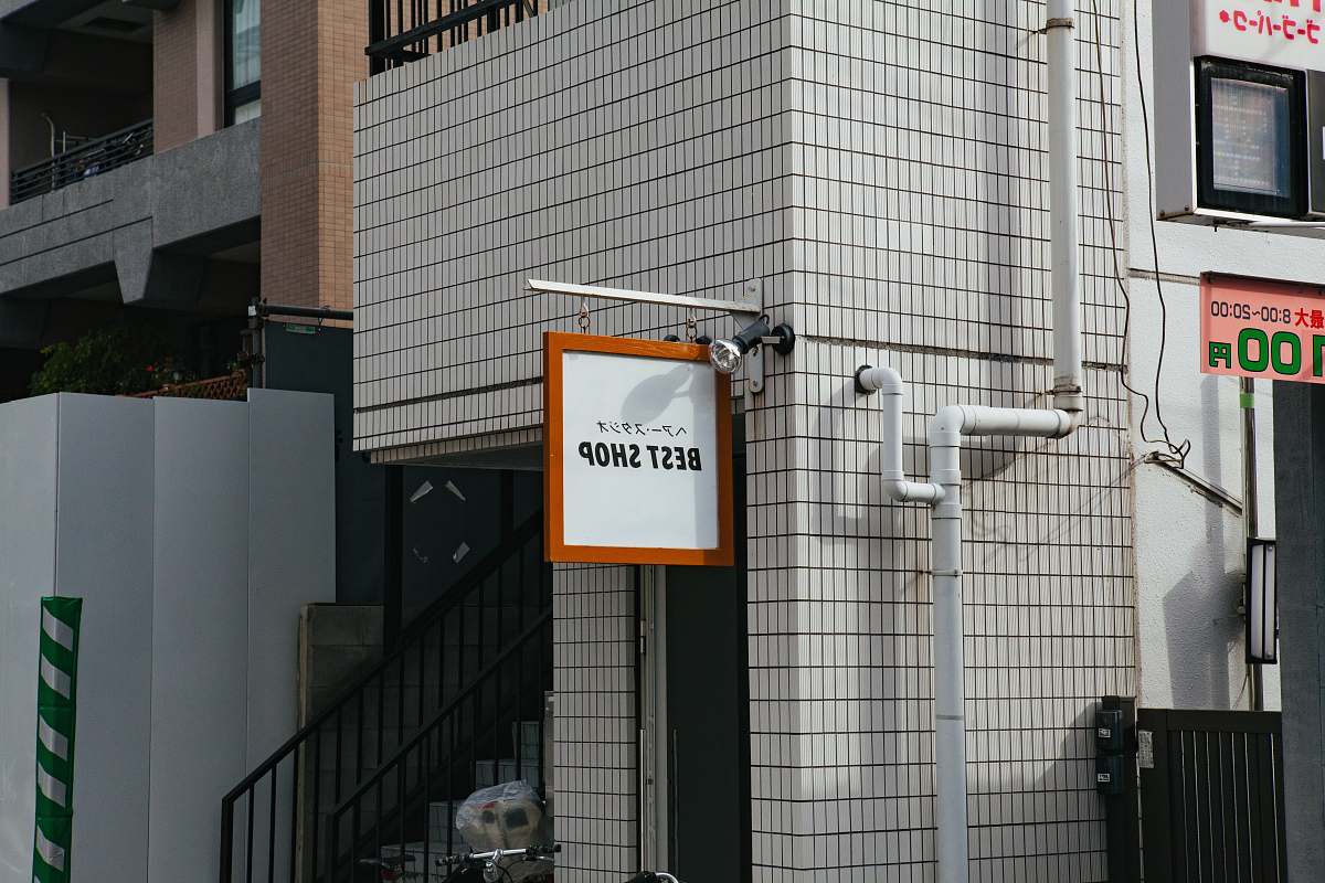 city white Best Shop signage metropolis